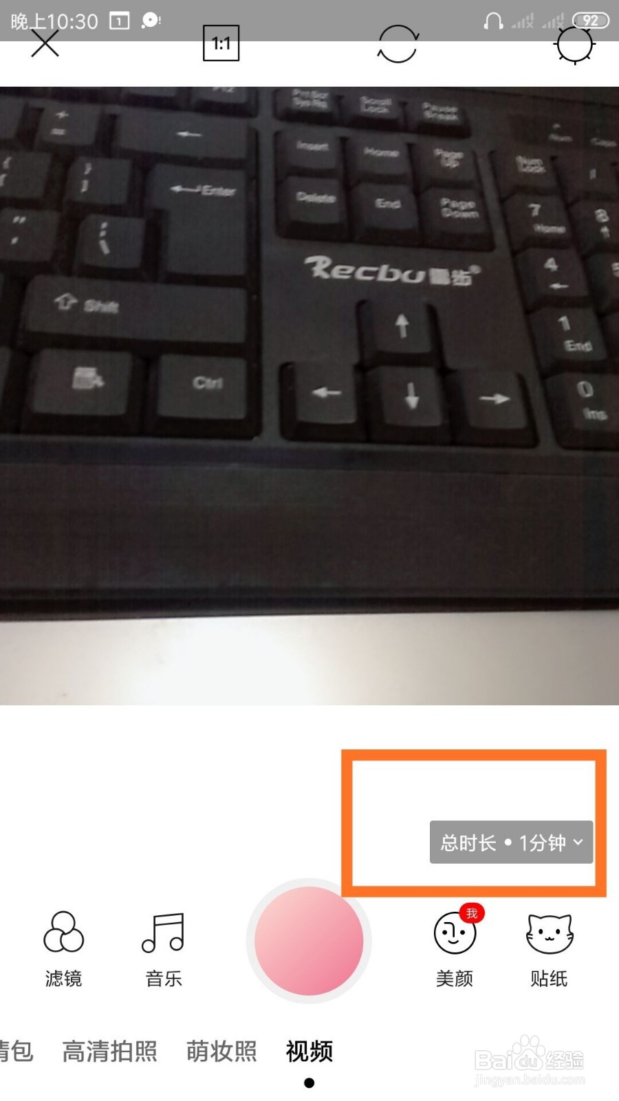 美人相机怎么设置视频时长