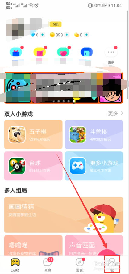玩吧怎样设置生日日期