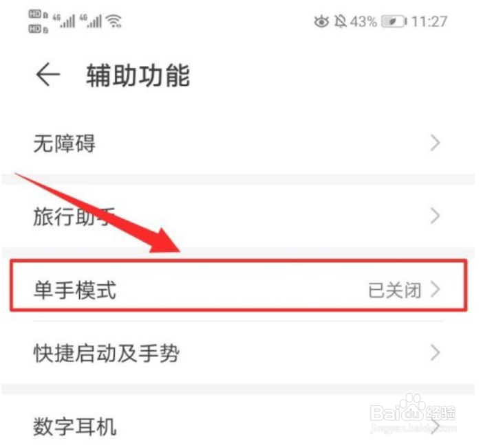 华为P30手机怎么开启单手操作模式？