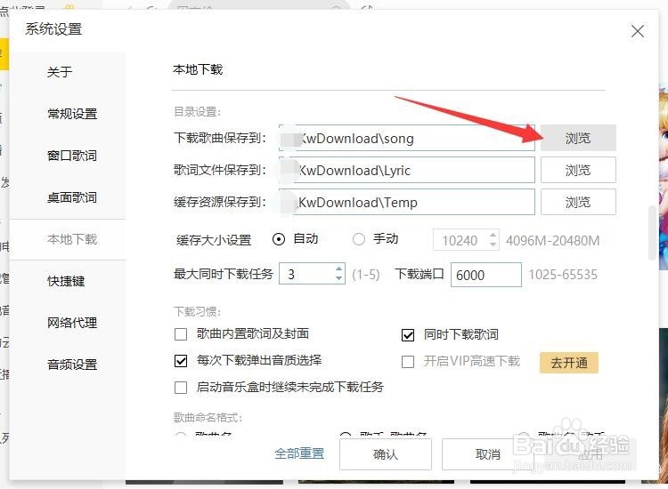 酷我音乐怎么设置音乐的下载路径