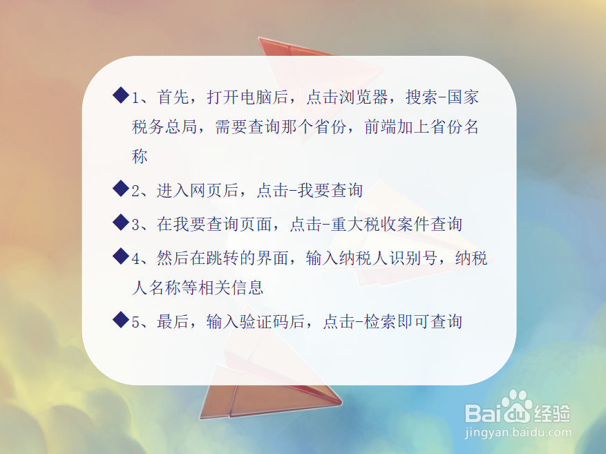 重大税收案件怎么查
