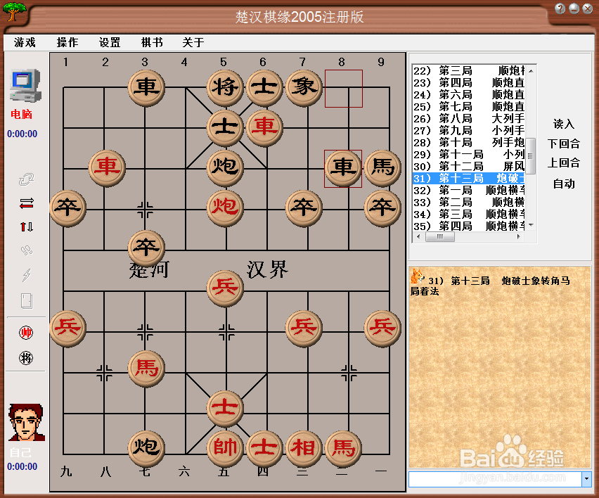 橘中秘（上)全局篇：第三十一局