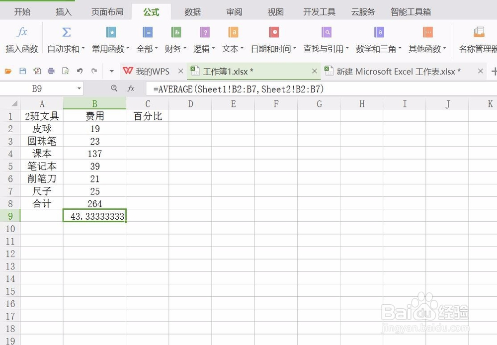 wps表格怎样计算平均值