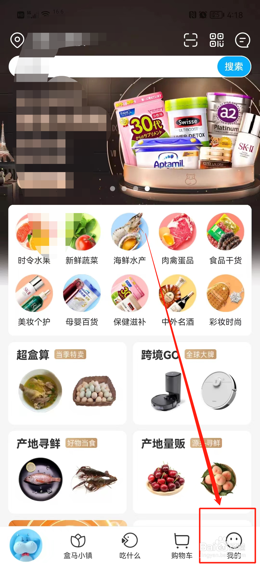 盒马在哪里设置收货地址