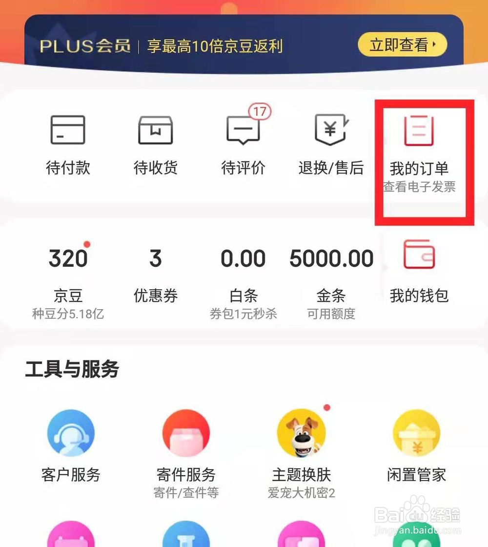京东App如何查订单物流信息和快递员信息？
