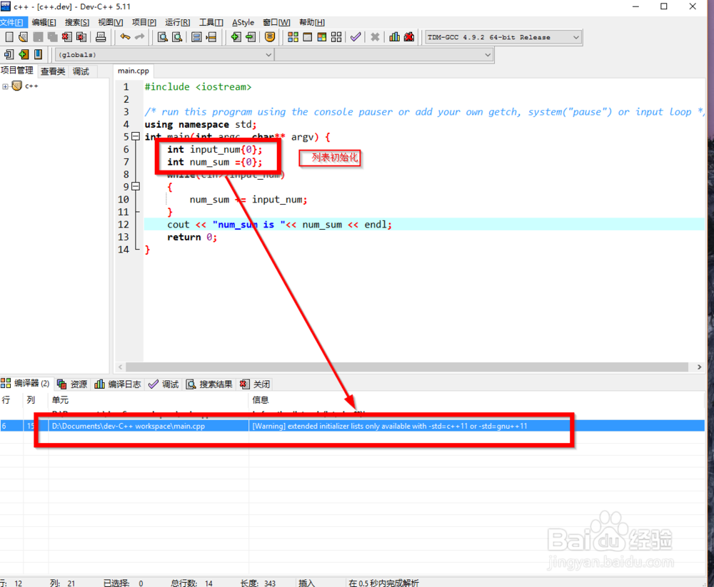让你的Dev C++ 支持C++11特性