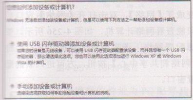 创建无线网络设置并保存到USB闪存盘