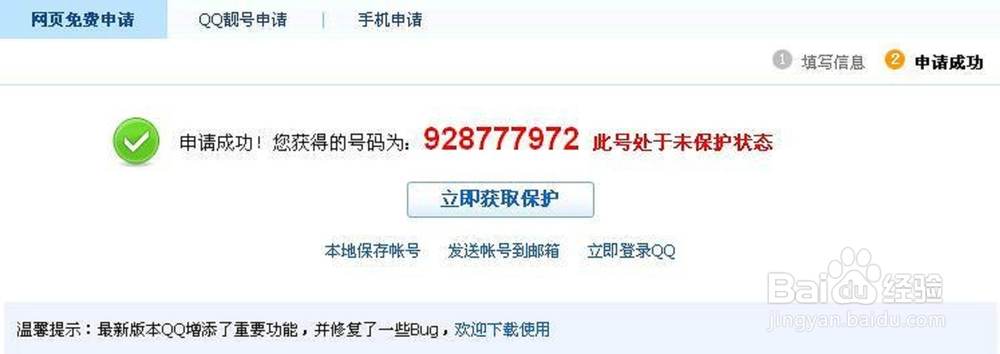 怎样申请QQ号