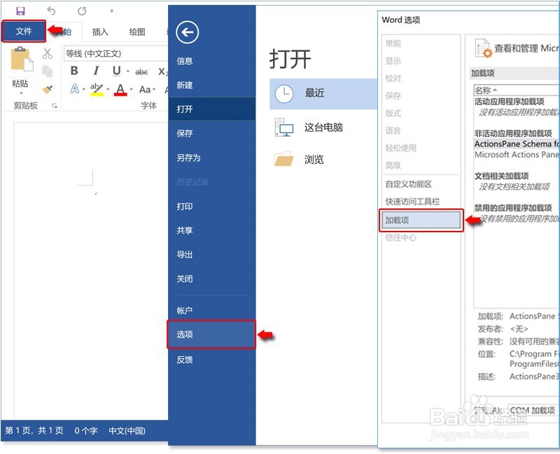Office 应用无法打开你可以这么做