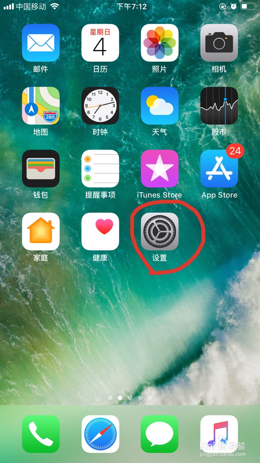苹果手机如何禁止应用的自动更新