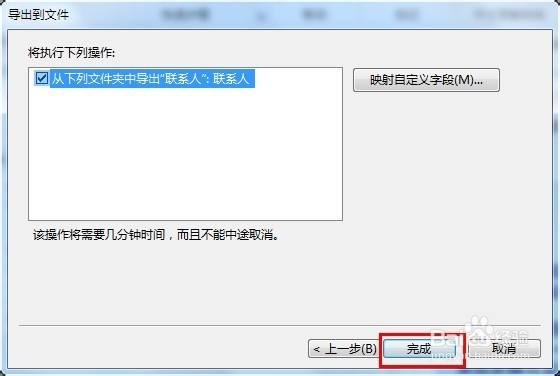 如何导出outlook 通讯录