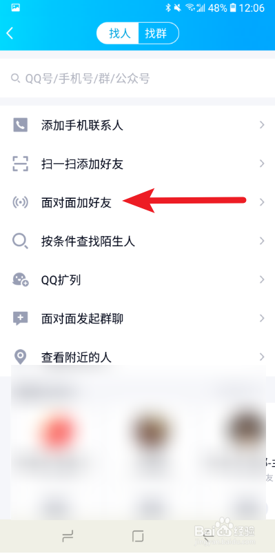 QQ如何面对面加好友