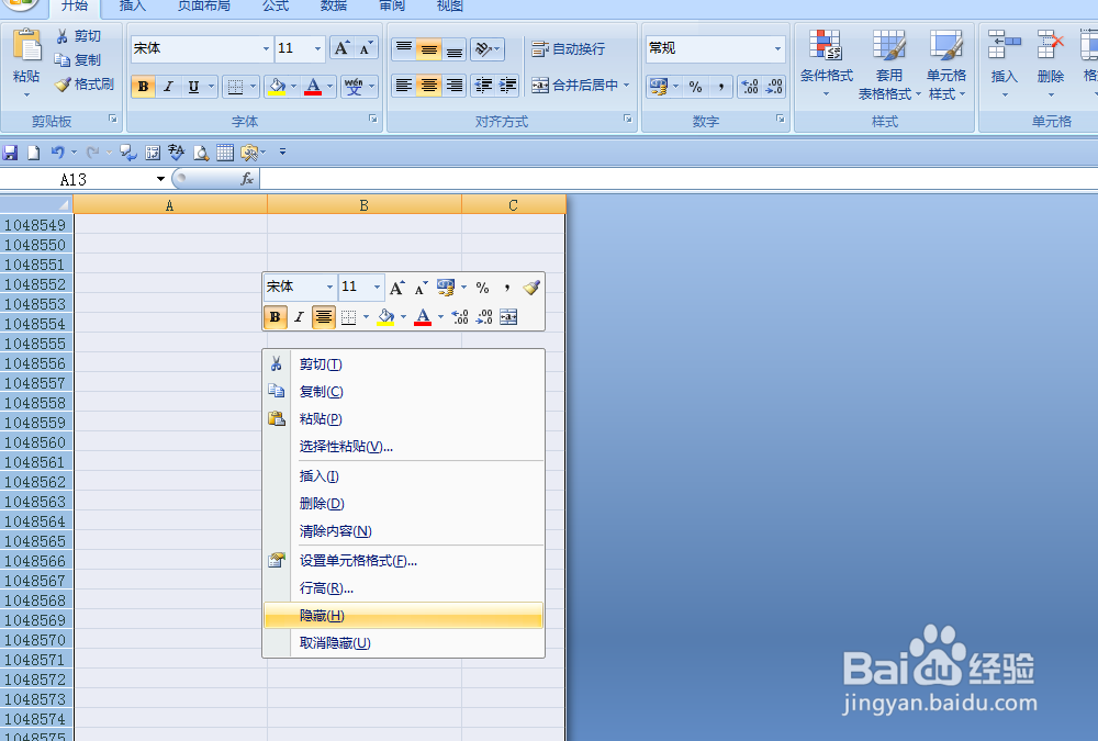 EXCEL中如何将表格区域以外的单元格全部隐藏