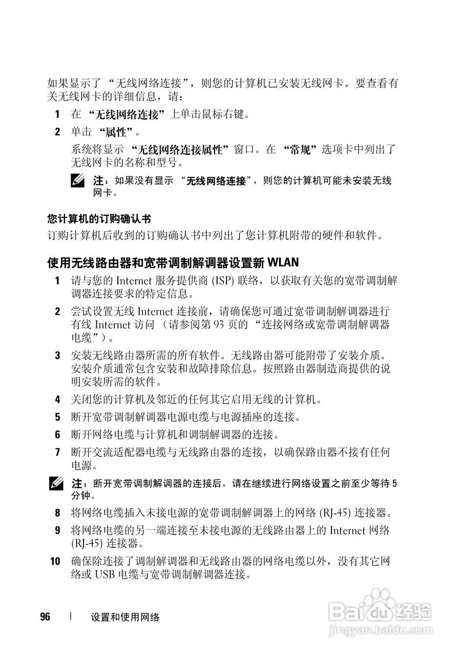 戴尔Vostro 1500笔记本电脑使用说明书:[10]