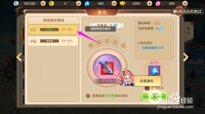 风色世界如何强化装备等级