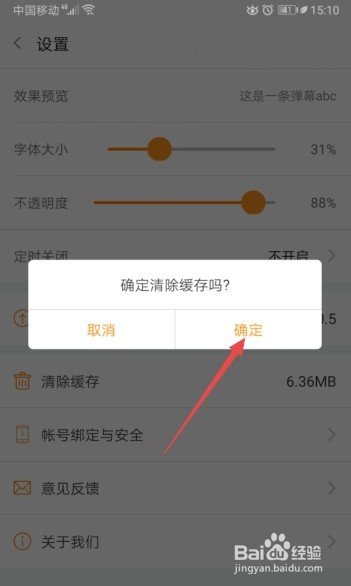 斗鱼直播怎么清除缓存