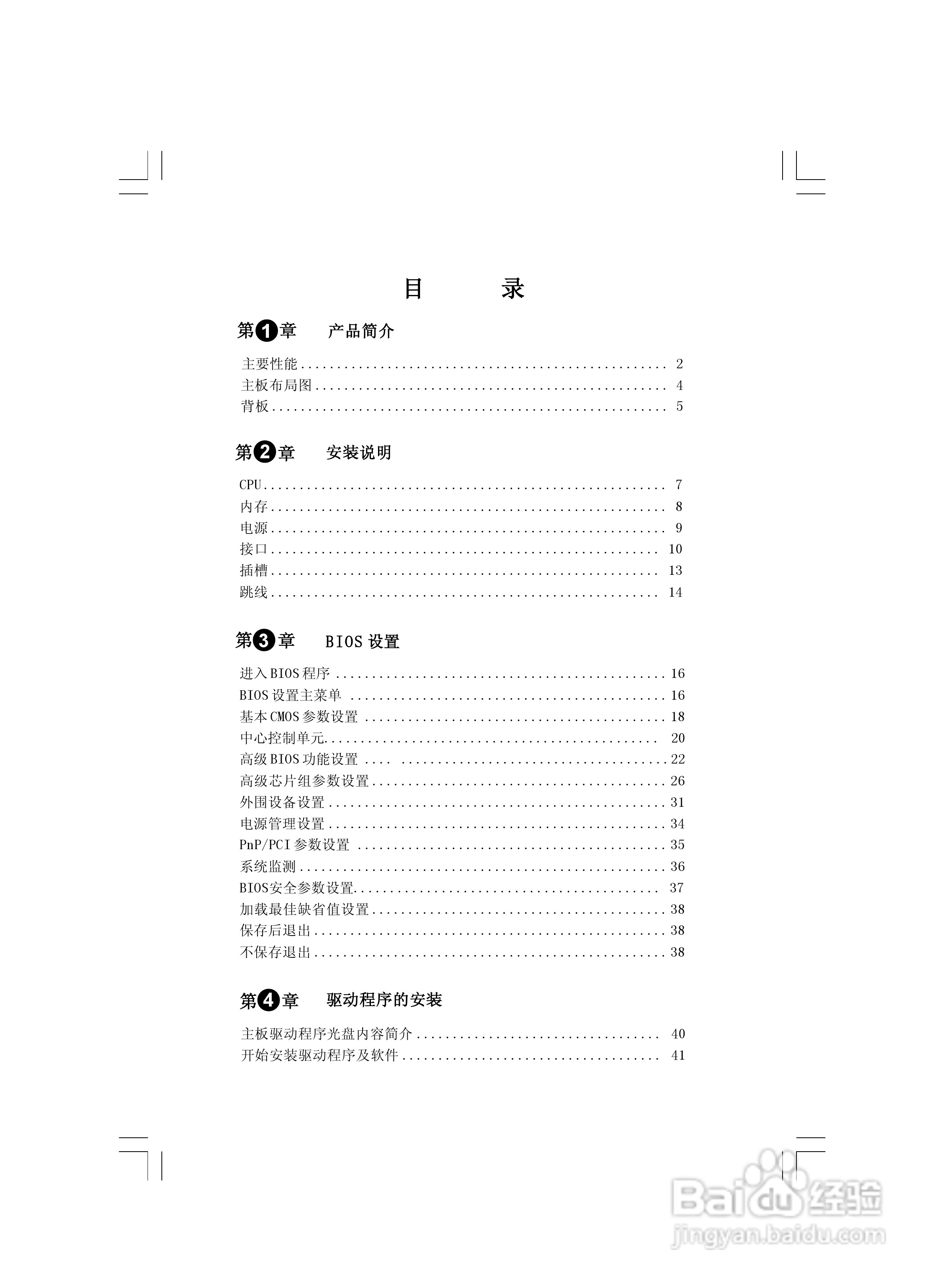 富士康A690GM2MA-8KRS2H型主板使用手册:[1]