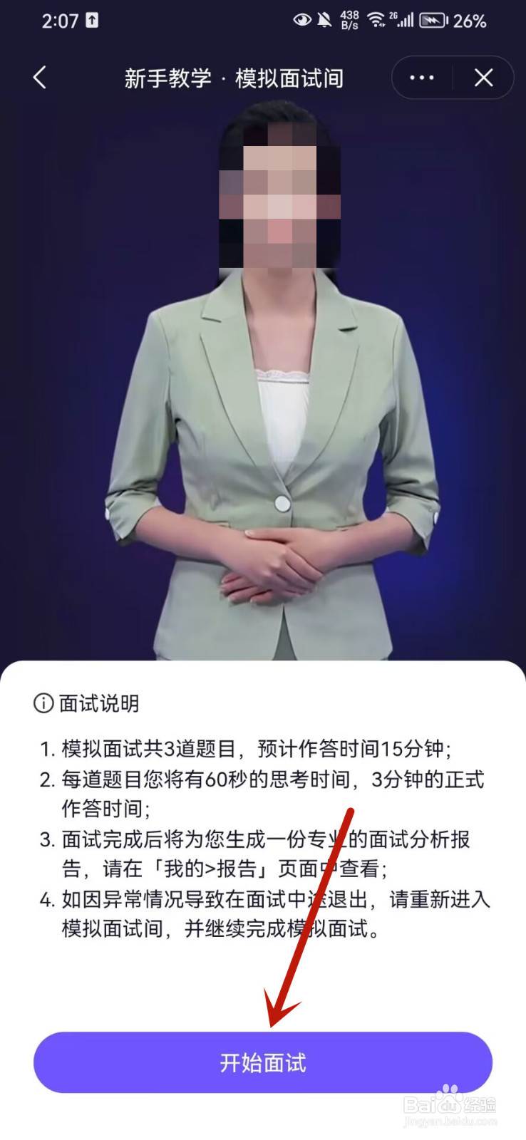 智联招聘怎么进行模拟面试