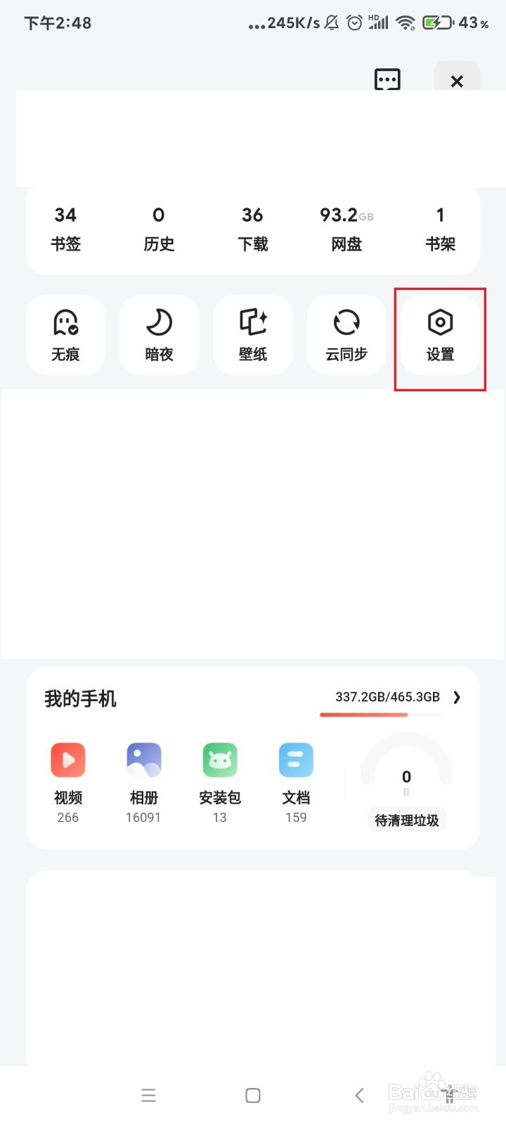 夸克怎么开启使用夜间效果