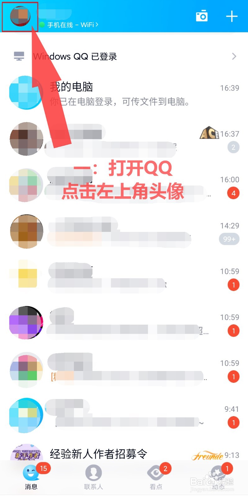怎样向QQ好友索要Q币呢#百元挑战#