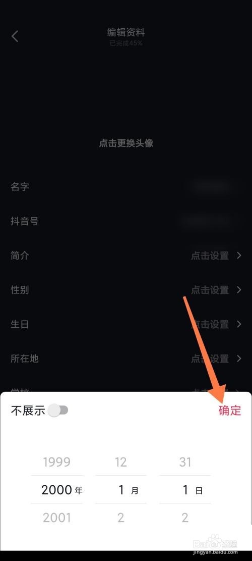 抖音极速版怎么编辑年龄