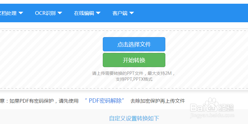 怎样把ppt在线转视频？