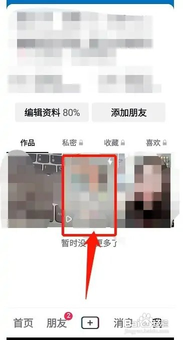 如何才能删除抖音里自己的作品