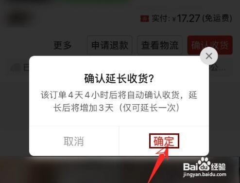 拼多多如何延长收货时间