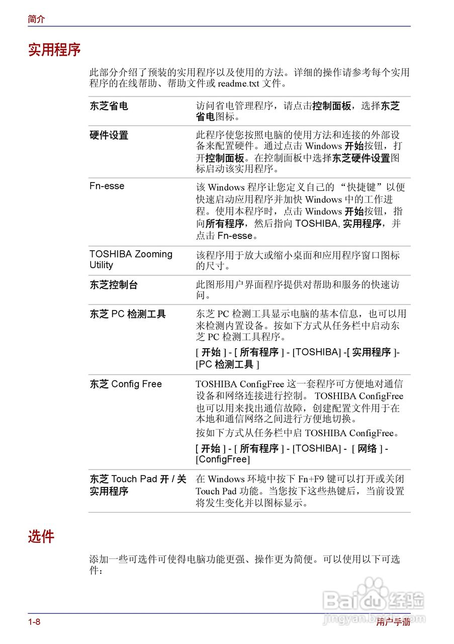 东芝Portege R150笔记本电脑使用说明书:[3]