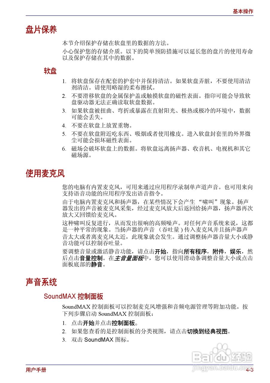 东芝Portege R150笔记本电脑使用说明书:[6]