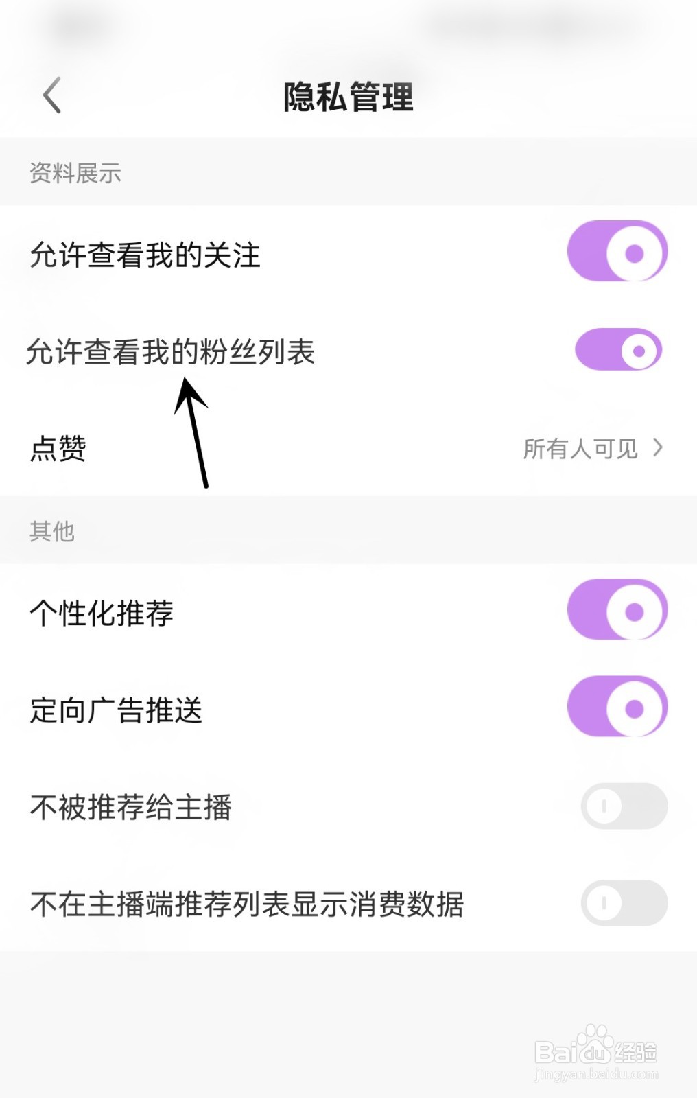 酷我聚星怎么允许查看我的粉丝列表