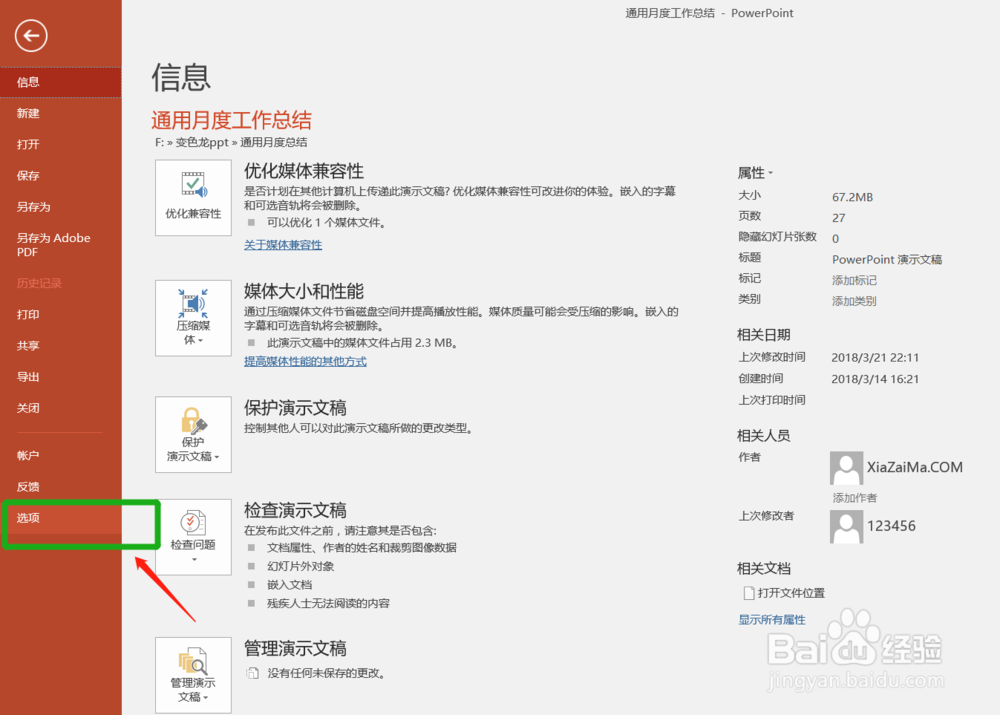 如何在office2016版PPT中设置自动保存