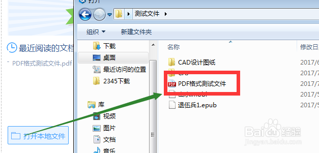 教一个如何打开pdf文件阅读的方法