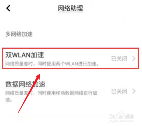 vivo X80 Pro在哪开启双WLAN加速