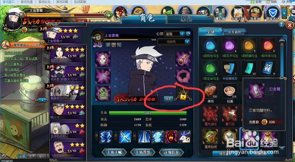 火影忍者online转职