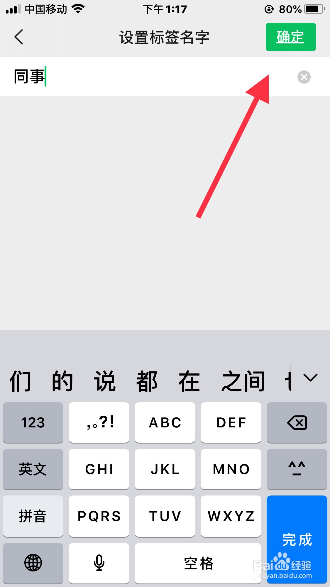 怎么给微信通讯录里新建标签