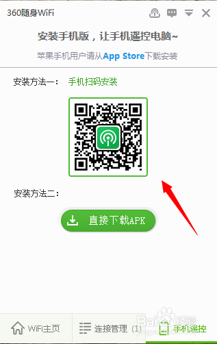手机怎么使用wifi与电脑传文件