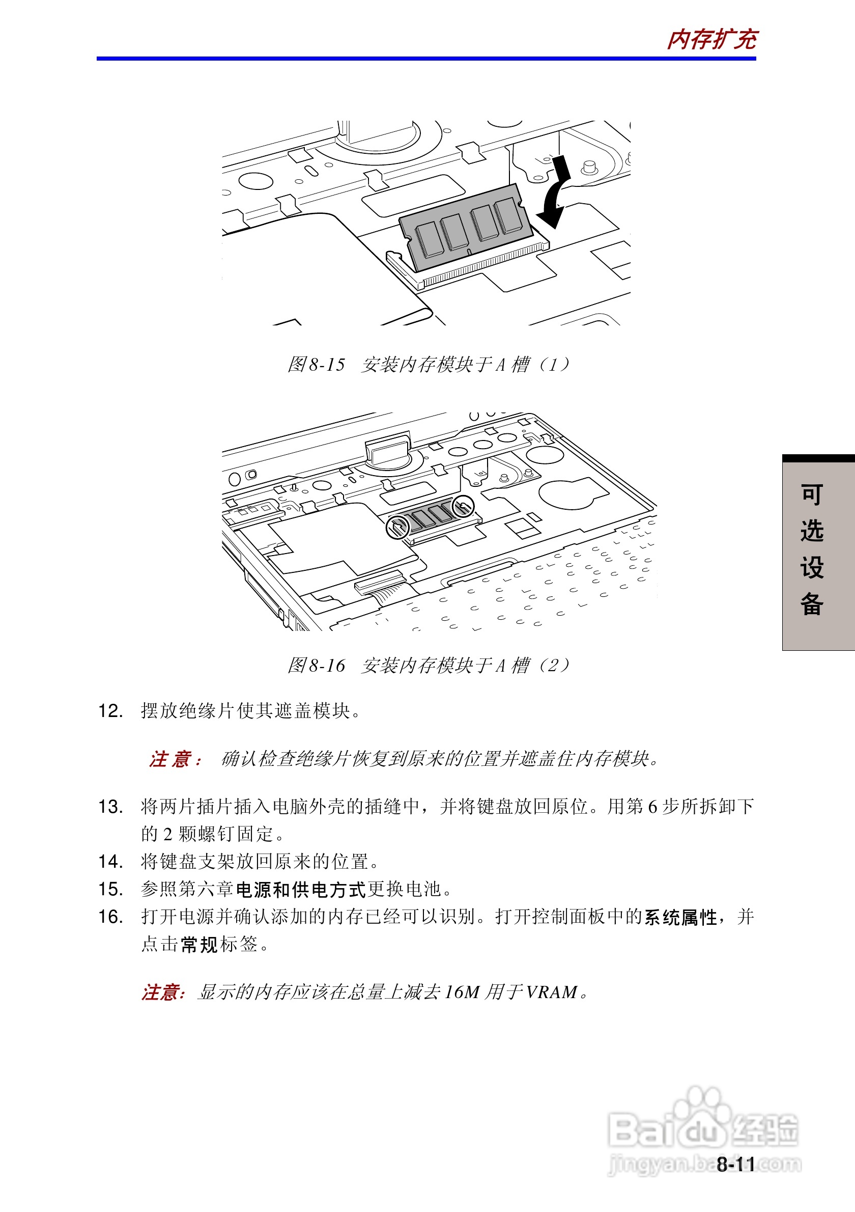 东芝Portege 3500笔记本电脑使用说明书:[12]