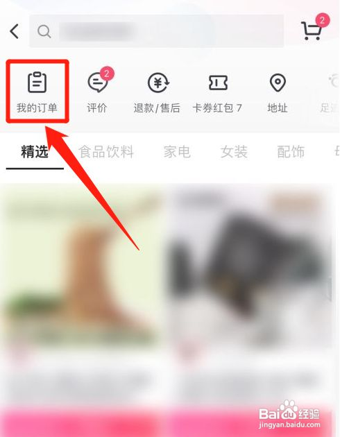 在哪查看抖音订单物流