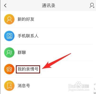 淘宝的亲情号怎么找
