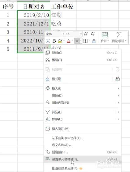 WPS日期怎么对齐