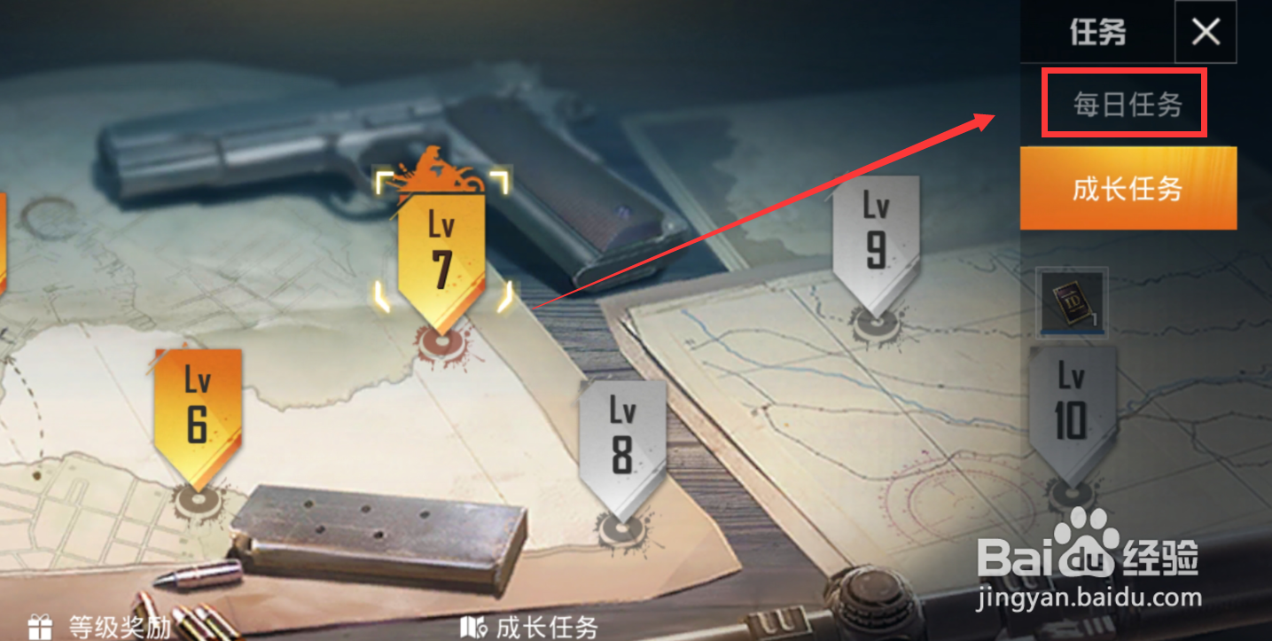 和平精英手游怎么获取活跃度