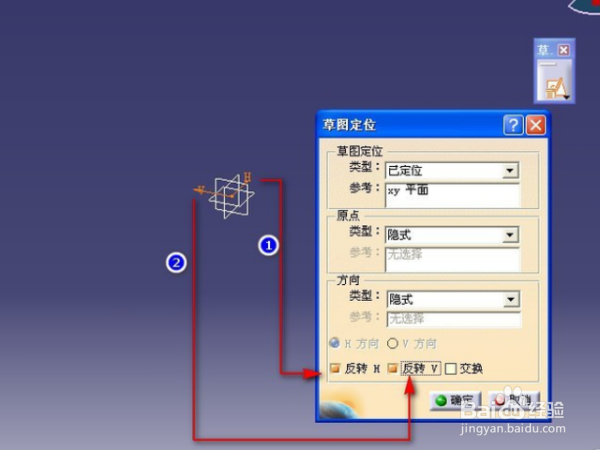 CATIA定位变换命令如何做