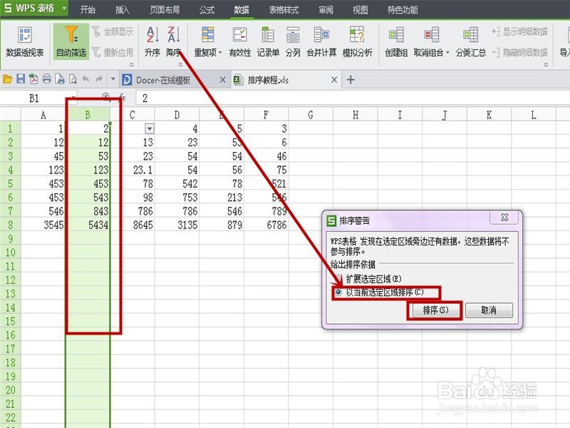Excel如何进行排序