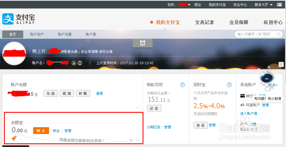 如何使用余额宝