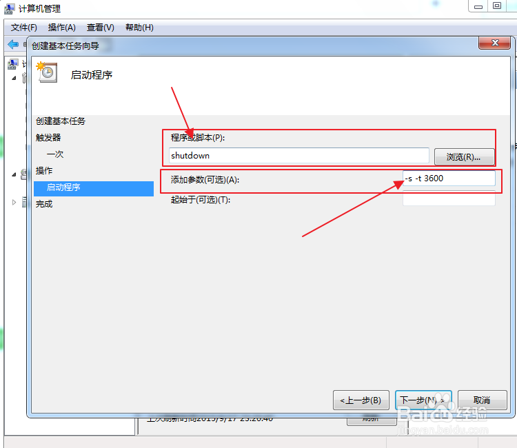 win7系统电脑怎样设置自动关机,如何