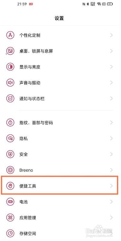 一加9闪回键功能在哪里