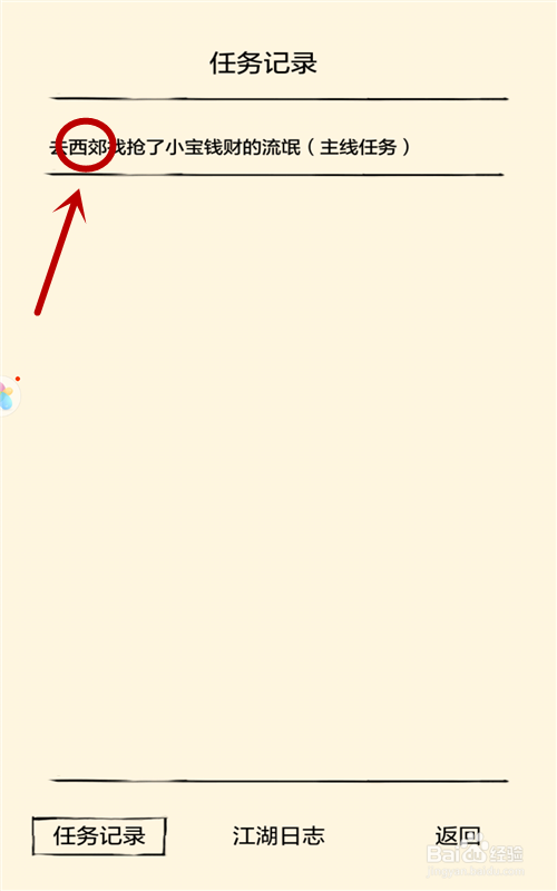 暴走英雄坛攻略 怎么快速找到任务NPC 完成任务