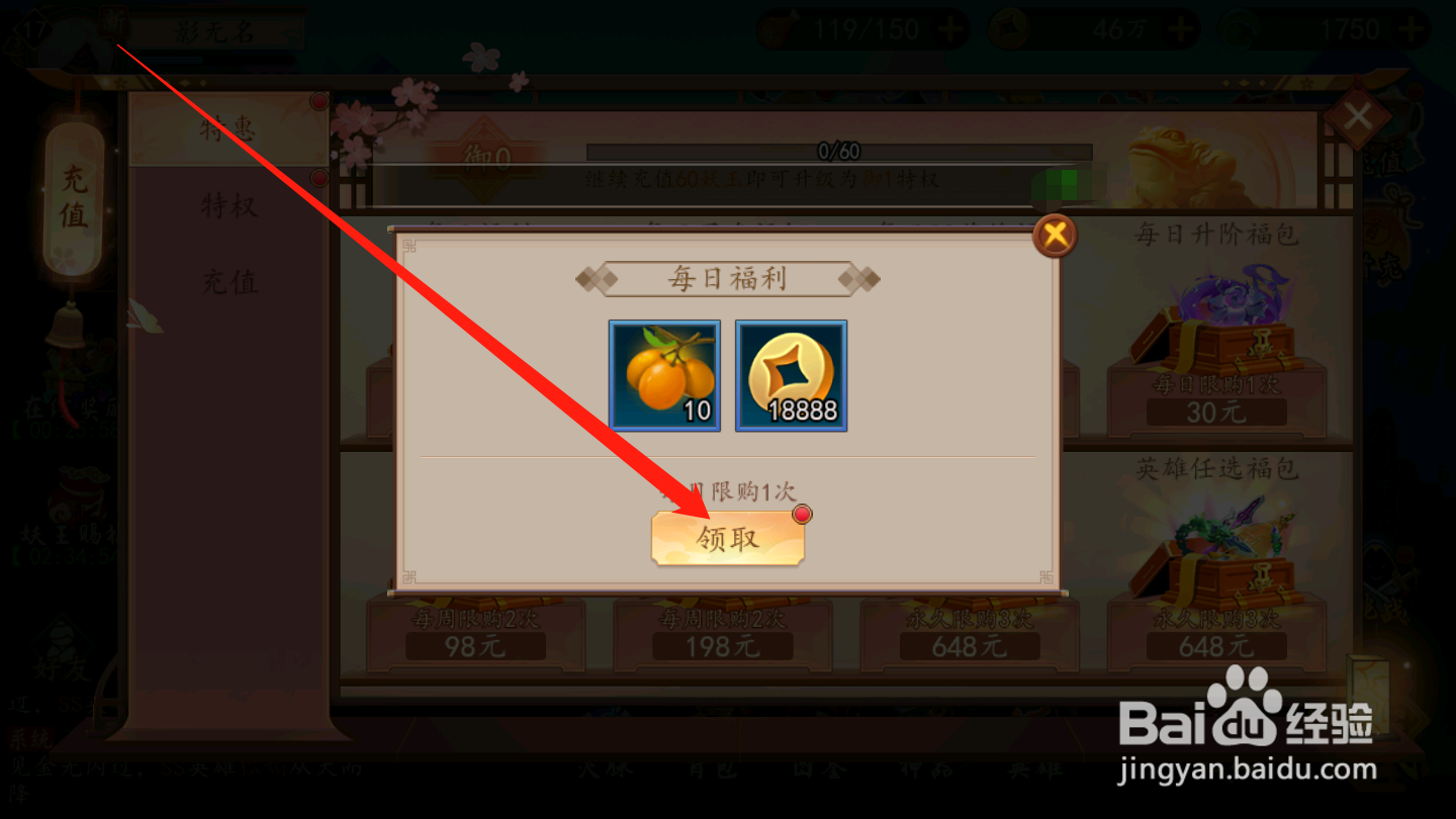 妖罗英雄传如何领取特惠奖励