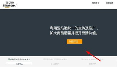亚马逊开店入门教程